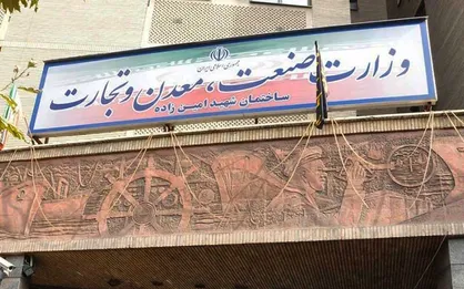 احیای وزارت بازرگانی؛  اقدامی در خلاف جهت تولید ملی