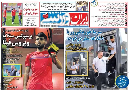عناوین روزنامه&zwnj;های ورزشی ۲۴ شهریور ۹۷/ تیم یحیی از مرز شگفتی گذشت! +تصاویر