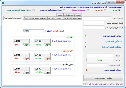 ماشین حساب بورس رونمایی شد