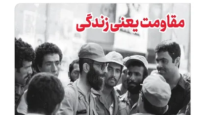 شماره جدید خط حزب&zwnj;الله با عنوان &laquo;مقاومت یعنی زندگی&raquo; منتشر شد