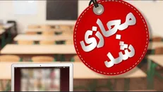 مدارس برخی شهرستان‌های فارس در ۵ بهمن ماه مجازی است