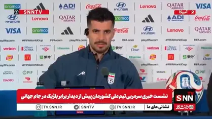 عزت اللهی: بازیکنان ایران پتانسیل بالایی دارند، تیمی دسته و پا نیستیم/شرایط ما با سایر تیم&zwnj;ها یکسان نبود+فیلم