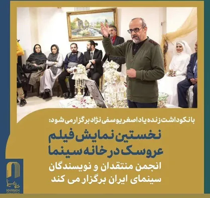 فیلم &laquo;عروسک&raquo; توسط انجمن منتقدان نمایش داده می&zwnj;شود