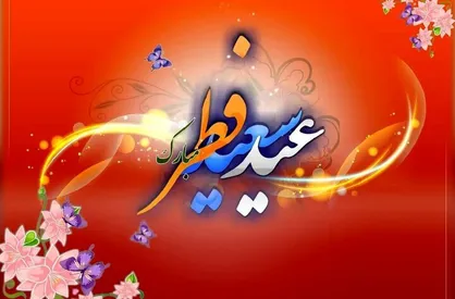 اعلام ویژه برنامه&zwnj;های عید فطر شبکه&zwnj;های رادیویی