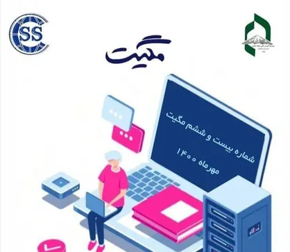 کامپیوترهای کوانتومی / شماره بیست و ششم نشریه  &laquo;مگیت&raquo; منتشر شد