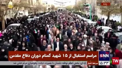 تشییع پیکر ۱۵ شهید گمنام در یزد بر روی دستان مردم