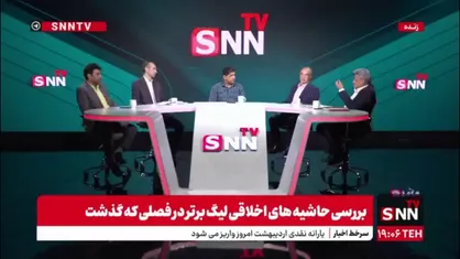 شاه&zwnj;حسینی در گفتگو با SNNTV: تا زمانی که برخی در یک اتاق در بسته تصمیم بگیرند اوضاع همین است که میبینیم