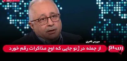 تکرار تجربه مذاکرات هسته&zwnj;ای ایران؛ کارشکنی&zwnj;های غرب و پیچیدگی&zwnj;های جدید + فیلم