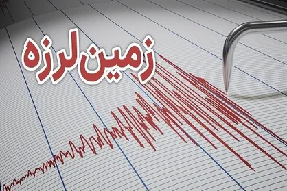 زلزله ۴.۳ ریشتری عجب&zwnj;شیر را لرزاند