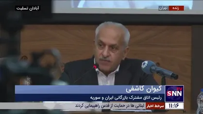 رئیس اتاق مشترک بازرگانی ایران و سوریه: صادرات ایران به سوریه در سال گذشته افزایش دو برابری داشت