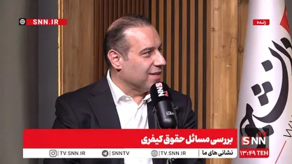 وکیل دادگستری: مردم به علت عدم آگاهی های حقوقی به وکیل بلاگرها رجوع می&zwnj;کنند / چگونگی اجرای حکم قصاص کلثوم اکبری + فیلم