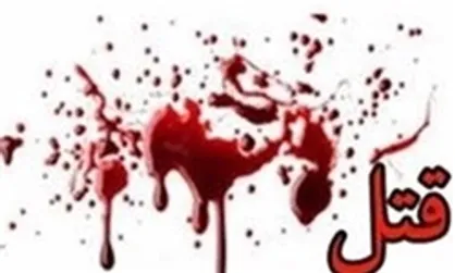 ضرب و شتم منجر به فوت کودک دو ساله در بجنورد