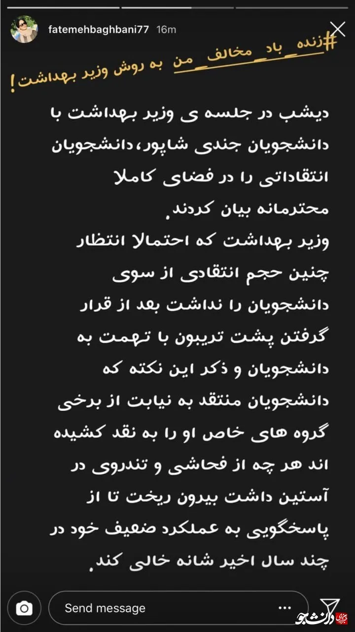 توهین وزیر بهداشت