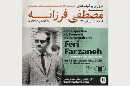 تماشای رایگان مجموعه آثار مستند مصطفی فرزانه