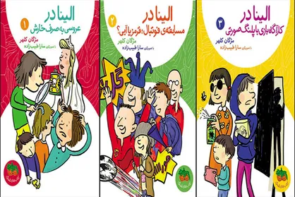 یک شخصیت داستانی جدید از مژگان کلهر به بچه&zwnj;ها معرفی شد