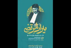 پخش ویژه‌برنامه «میراث مرتضی» از تلویزیون