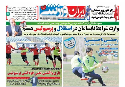 عناوین روزنامه&zwnj;های ورزشی ۲ آبان ۹۶/ درآمد ۱۶ میلیاردی صدا و سیما از پخش دربی! +تصاویر