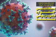 اعلام جزئیات بخش ویژه پنجمین جشنواره تلویزیونی مستند