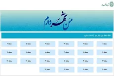 آمادگی کامل منطقه ۱۲ برای اجرای طرح من شهردارم/ بالاترین تعامل بین شهرداری و مردم