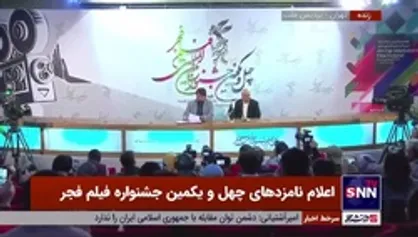 اعلام نامزدهای بهترین بازیگر زن نقش اصلی جشنواره فیلم فجر