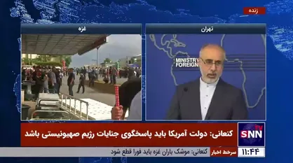 کنعانی: ادعای مشارکت ایران در عملیات حماس بی&zwnj;پایه و اساس است/ اظهارات مقامات آمریکایی فرار به جلوست