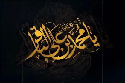 برنامه&zwnj;های رادیو و تلویزیون در سالروز شهادت امام محمدباقر (ع)