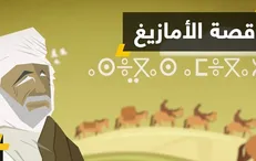 نمایش ۶ فیلم الجزایری با محوریت «آمازیغ»‌ها