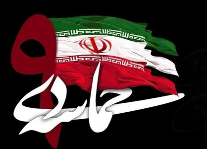 یوم&zwnj;الله ۹ دی جلوه بصیرت و شکست جنگ ترکیبی دشمن است