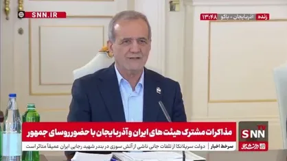 پزشکیان: قره&zwnj;باغ قسمت جدانشدنی از خاک آذربایجان است