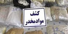حدود ۱۰ تُن انواع مواد مخدر و روان‌گردان در هفته گذشته کشف شد