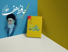 عرضه نسخه صوتی رمان «حافظ هفت»/ روایت متفاوت از زندگی آیت‌الله خامنه‌ای در دوران انقلاب