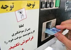 کارت‌های سوخت در نقاط مرزی مورد سوء‌استفاده قرار می‌گرفت