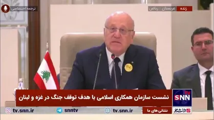 میقاتی: تجاوز رژیم صهیونیستی به لبنان بسیار گسترده است / بیش از ۳۰۰۰ شهید تا امروز اتفاق افتاده است که بیشتر آن&zwnj;ها را کودکان و زنان تشکیل داده اند