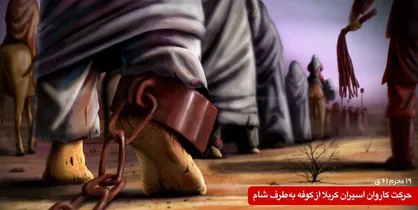 محتمل&zwnj;ترین نقشه عبور کاروان اسرا از کوفه به شام