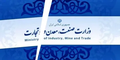 توجیه تشکیل وزارت بازرگانی به دلیل ناکارآمدی دولت در تنظیم بازار