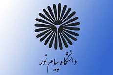 زمان ثبت‌نام پذیرفته‌شدگان تکمیل ظرفیت کارشناسی دانشگاه پیام نور اعلام شد