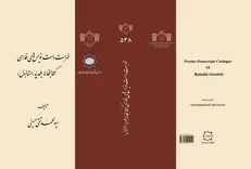 فهرست دست‌نویس‌های فارسی کتابخانه بلدیه (استانبول) خواندنی می‌شود