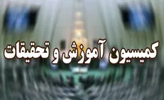 تاکید کمیسیون آموزش بر معافیت مدارس از پرداخت قبوض آب، برق و گاز در سال آتی