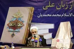 محمدیان