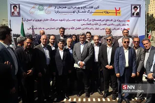 افتتاح و بهره برداری پل تقاطق غیر هم سطح بزرگراه شهید چمران 