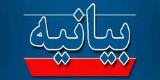 بیانیه تشکل‌های دانشجویی کهگیلویه و بویراحمد در حمایت از فلسطین