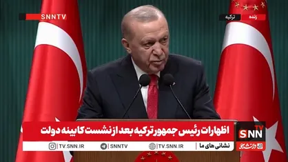 اردوغان: ترکیه به&zwnj;دنبال افزایش دوستان است، نه دشمن&zwnj;سازی / به&zwnj;زودی نقش خود را در نظم جدید جهانی نشان می&zwnj;دهیم + فیلم