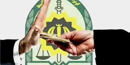 رد رشوه ۱۰۰ میلیون ریالی توسط پلیس وظیفه&zwnj;شناس رابری