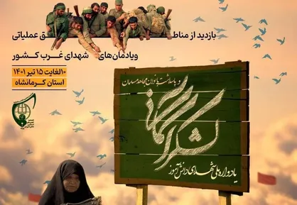 اعزام بیش از دوهزار دانش آموز سراسر کشور به مناطق عملیاتی غرب کشور