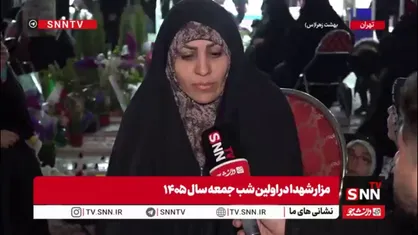 همسر شهید سیدان: اگر ما همگی اتحاد داشته باشیم می&zwnj;توانیم اسرائیل و آمریکا را شکست دهیم