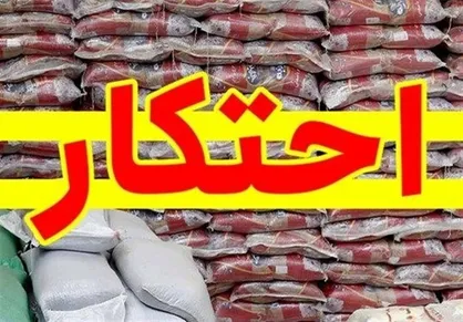 کشف ۱۲ تن برنج احتکار شده در تاکستان
