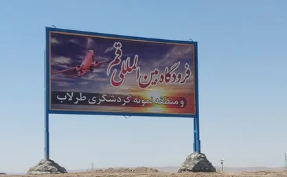 اعلام آمادگی سرمایه&zwnj;گذار داخلی برای ساخت فرودگاه قم/انتخابات شورا&zwnj;ها خردادماه سال آینده برگزار می&zwnj;شود