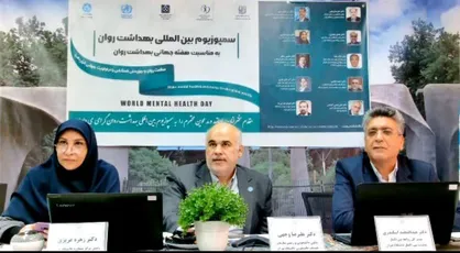 سمپوزیوم بین&zwnj;المللی بهداشت روان برگزار شد/  بررسی سلامت روان در جوانان و نوجوانان
