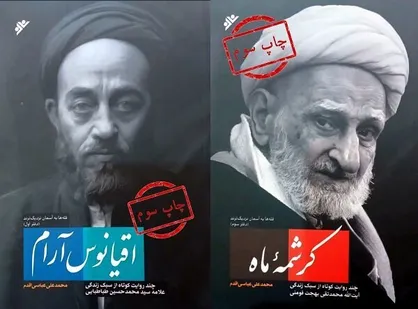 &laquo;اقیانوس آرام&raquo; و &laquo;کرشمه ماه&raquo; چاپ سومی شدند