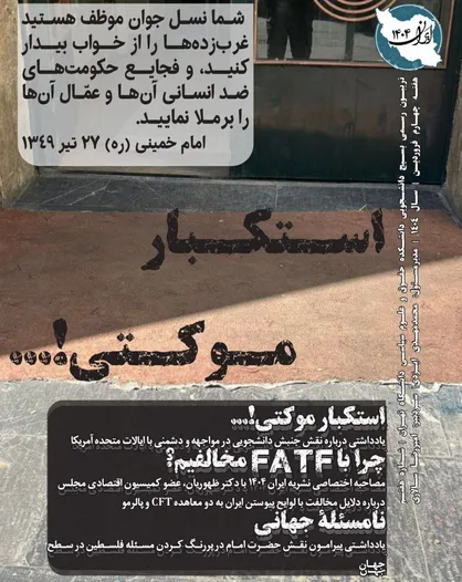 شمارۀ هفتم نشریۀ &laquo;ایران ۱۴۰۴&raquo;/ از استکبار موکتی تا نامسئلۀ جهان